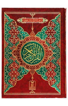 Al Quran Al Kareem 108  13 Lines  Local